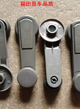 福田时代驭菱C版Q版VQ1V1V5车门玻璃升降摇手柄把手祥菱车窗摇把