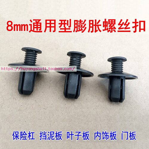 北京现代伊兰特雅绅特悦动i30 ix35叶子板内衬卡扣挡泥板膨胀螺丝