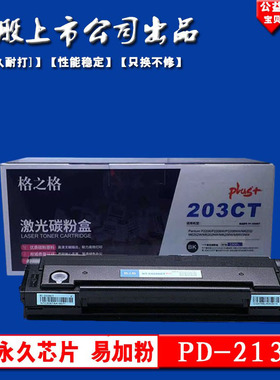 格之格203CT硒鼓P2206M6202M6202W6203NW打印机M6206W墨粉盒PD213