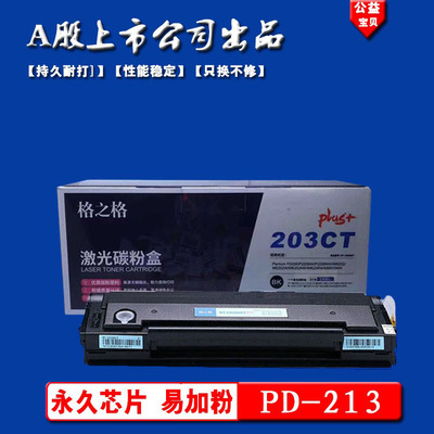 格之格203ct硒鼓打印机粉盒