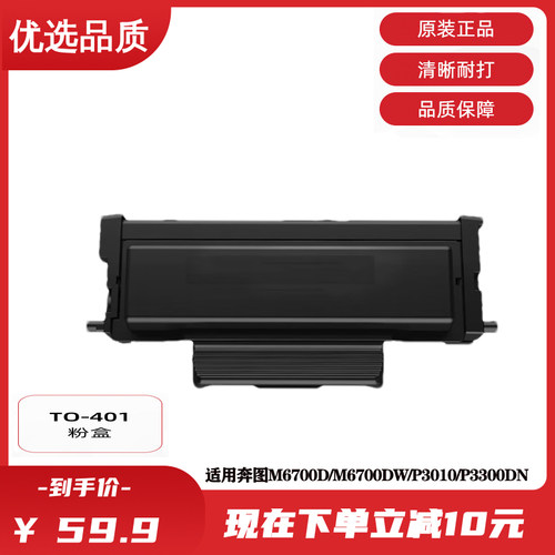 格之格奔图打印机粉盒硒鼓