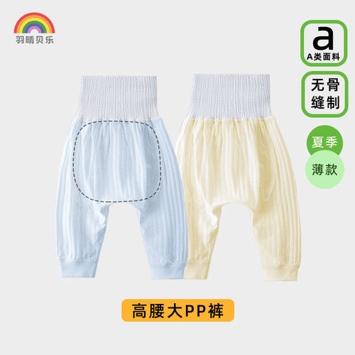 宝宝高腰大PP护肚秋裤婴儿分体裤子儿童夏季薄款女纯棉男屁屁裤