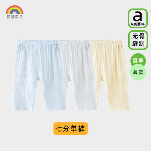 七分裤宝宝纯棉夏季秋裤婴儿打底裤子儿童居家睡衣裤薄款婴儿裤