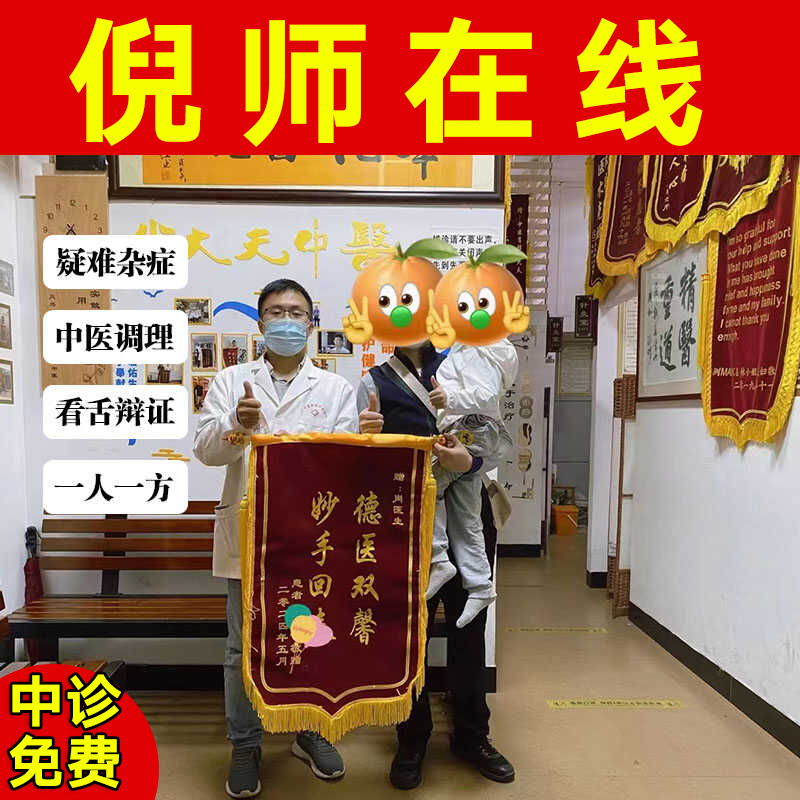 倪师中医私人定制草本在线服务设计问诊实体皮肤看诊药材调理定制