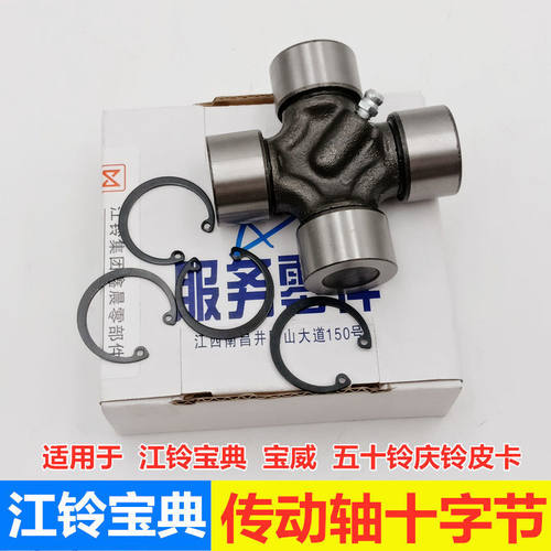 适用于江铃宝典配件宝威庆铃皮卡传动轴十字节十字头万向节十字轴