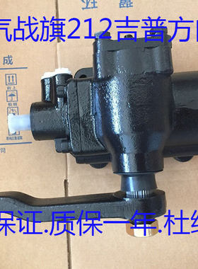 北汽vj战旗角斗士吉普方向机越野