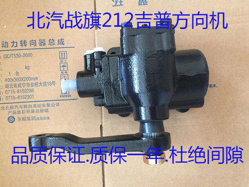 北汽vj战旗角斗士吉普方向机越野