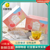 辰颐物语严选溪黄草红豆薏米芡实茶调理男女去湿气重除湿茶正品