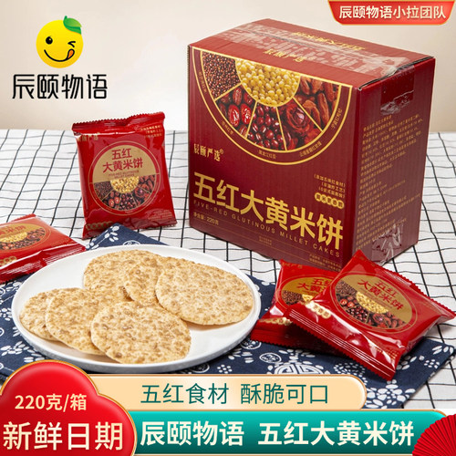 辰颐物语严选五红大黄米饼非油炸