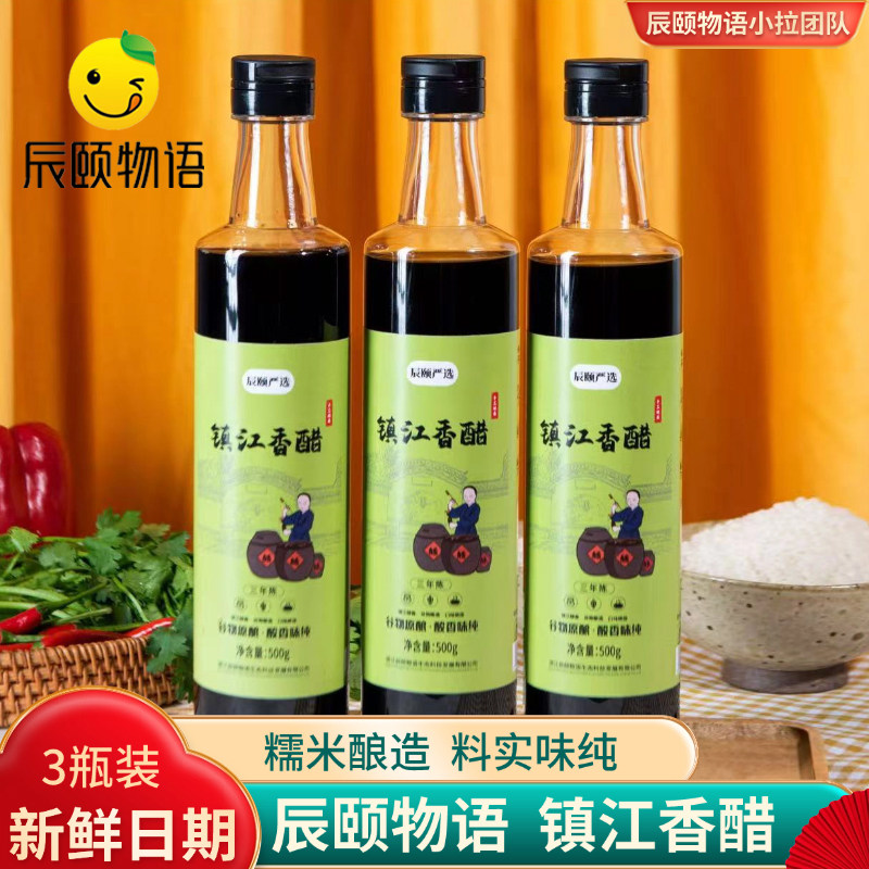 辰颐物语三年镇江香醋陈醋厨房