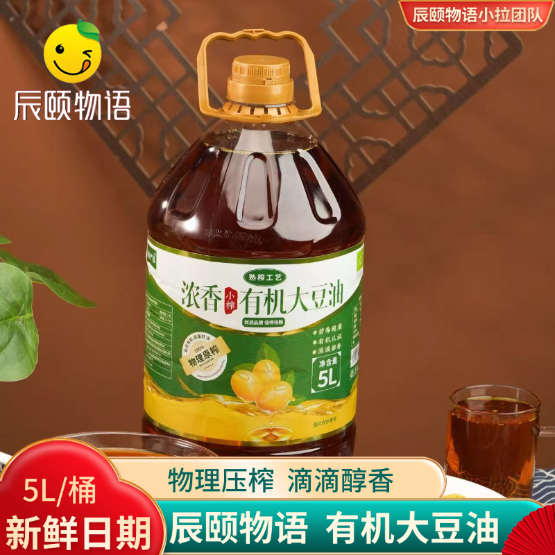 辰颐物语严选有机大豆油物理压榨