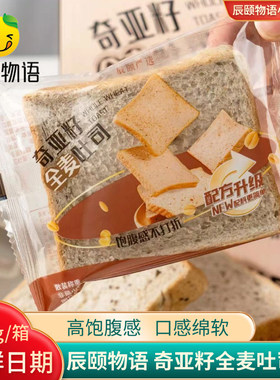 奇亚籽全麦吐司辰颐物语面包正品
