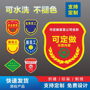 长条形织唛魔术贴章徽章绣标织唛臂章背贴袖标定制工号牌名字定制