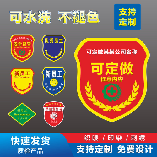 长条形织唛魔术贴章徽章绣标织唛臂章背贴袖标定制工号牌名字定制