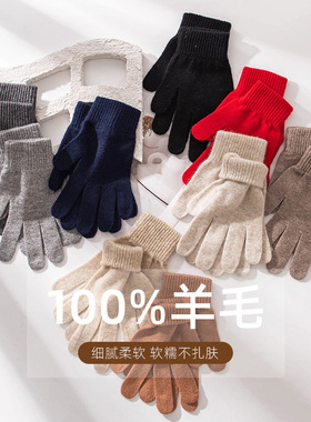 羊毛100%wool纯羊毛手套可触屏纯色秋冬针织防风男女同款保暖