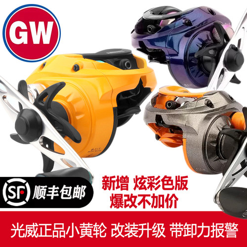 光威小黄轮改装水滴轮全改微物远投路亚鱼线轮水滴轮卸力报警改装