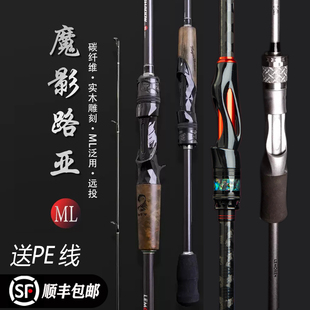 猎魔人魔影路亚竿ML泛用路亚竿套装路滑竿远投竿翘嘴路亚竿钓鱼竿