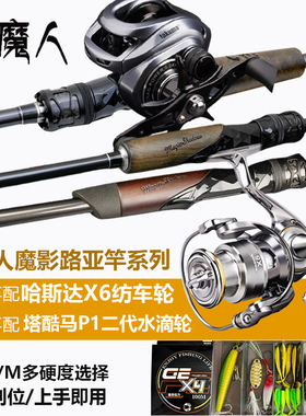 猎魔人路亚竿魔影路亚竿L/ML/M硬度泛用远投翘嘴路亚钓鱼竿套装