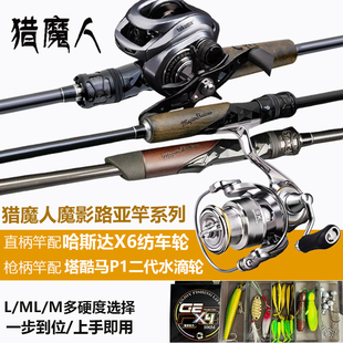 猎魔人路亚竿魔影路亚竿L/ML/M硬度泛用远投翘嘴路亚钓鱼竿套装