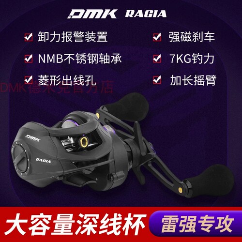 DMK德米克耀甲全金属雷强海钓水滴轮路亚打黑远投轮原火箭二代