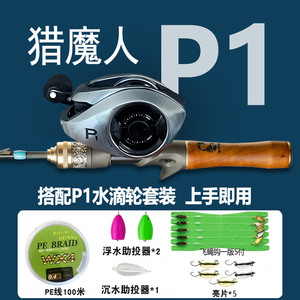 猎魔人二代路亚竿微物钓鱼竿塔酷马P1水滴轮套装马口白条鲈鱼鱼竿