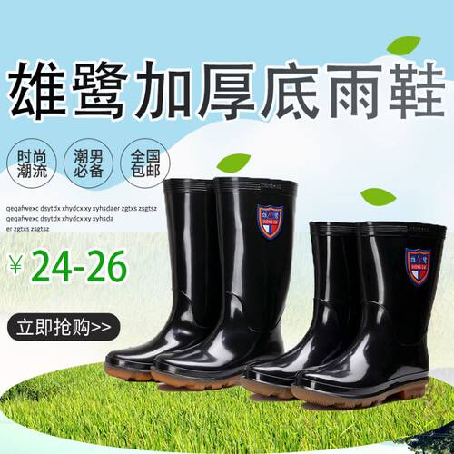 雄鹭中高筒耐磨牛筋底防滑雨鞋