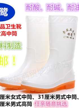 男女中高筒食品卫生靴白色雨鞋雨靴防滑耐磨套鞋水鞋水靴耐酸碱油