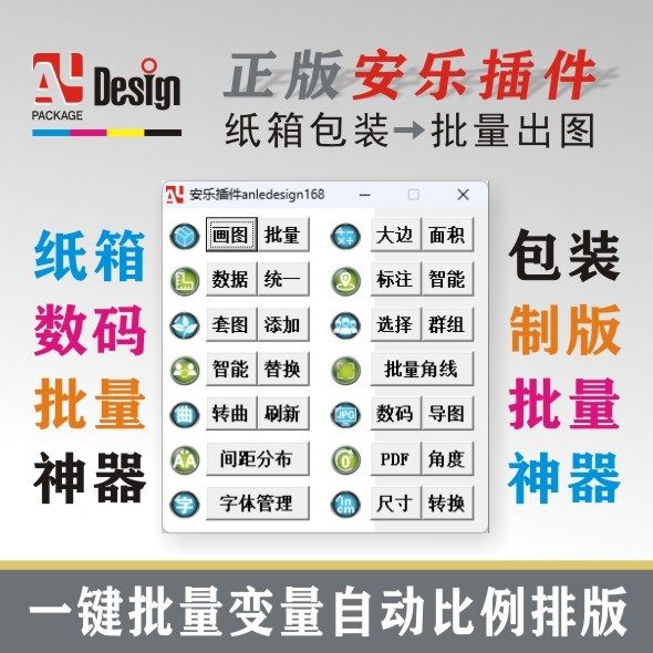 CDR安乐插件平口包装数码印刷包装设计
