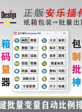 CDR安乐插件平口包装数码印刷打印纸箱制版XY坐标批量导出TIFPDF