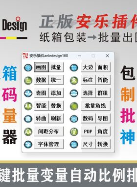 CDR安乐插件平口包装数码印刷打印纸箱制版XY坐标批量导出TIFPDF