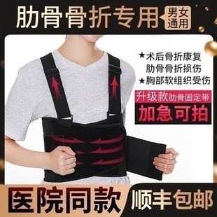 肋骨骨折固定带夹板支具脊椎压缩性断裂损伤保护肩关节腰部护腰带