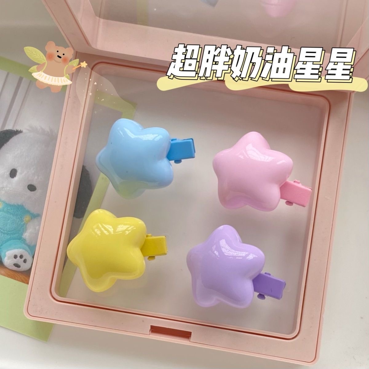 甜美女星星胖嘟嘟多巴胺配饰