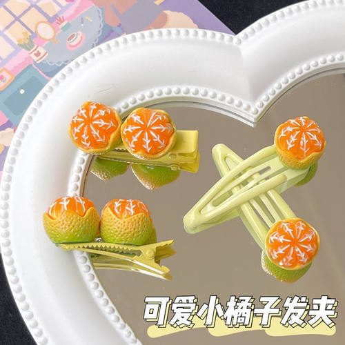 小橘子发夹发夹少女心仿真食物