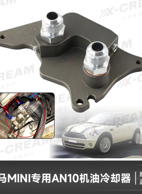 适用于迷你mini CooperSR56 1.6L AN10机油冷却器过滤器转接器