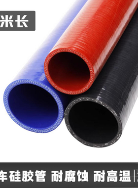 汽车改装硅胶水管耐高温耐高压涡轮增压真空米管长度1米