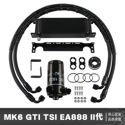 油冷器适用于大众 高尔夫MK6 GTI TSI EA888 II代2.0T/1.8T发动机