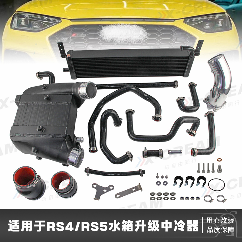 CSKS升级水箱散热器适用于B9 B9.5 RS4/RS5 F5 EA839 2.9TTFSI V6