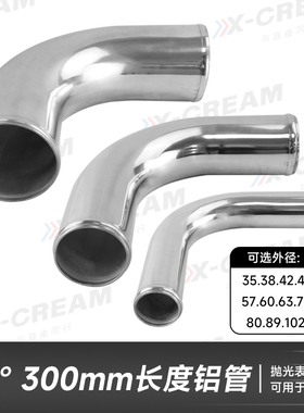 汽车改装进气铝管90度涡轮增压进气管外径35-127mm弯铝管长300MM
