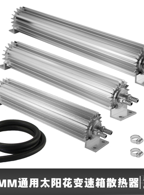 汽车改装孔径9.7mm变速箱通用太阳花变速波箱油冷却器散热套件铝