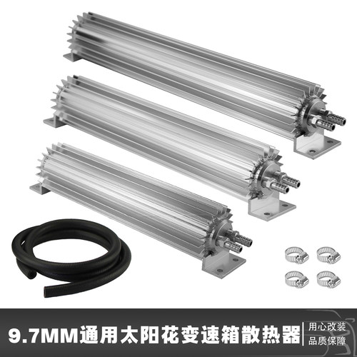 汽车改装孔径9.7mm变速箱通用太阳花变速波箱油冷却器散热套件铝