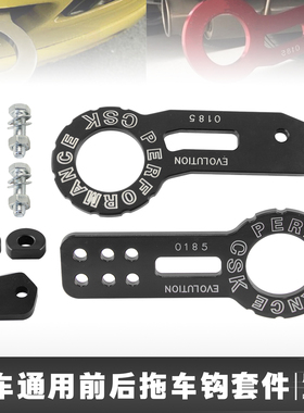 通用型汽车改装拖车钩后杠牵引钩流氓钩通用拖车钩前后拖车钩套件