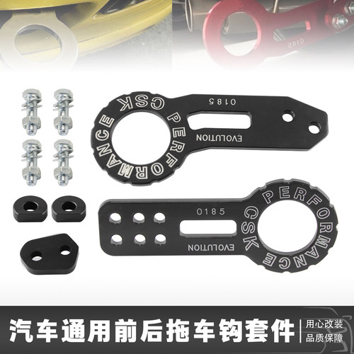 通用型汽车改装拖车钩后杠牵引钩流氓钩通用拖车钩前后拖车钩套件