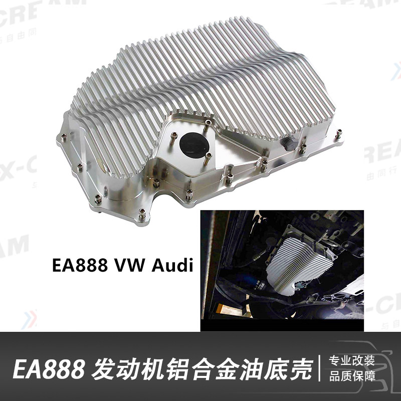 适用于EA888 MQB发动机油底壳大众高尔夫GTI奥迪A3 S3TSI1.8T2.0T