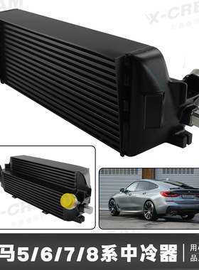 适用于G30/G31;B47;B57;G32;G11/G12;G14/G15/G16;中冷散热器