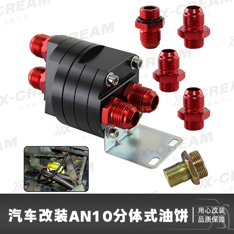 汽车改装通用分离式机油饼机滤转接器座M20*1.5 3/4“-16 UNF铝