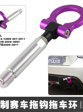 铝制赛车拖车钩环适用JDM 24MM Toyota Yaris Scion xb丰田卡罗拉