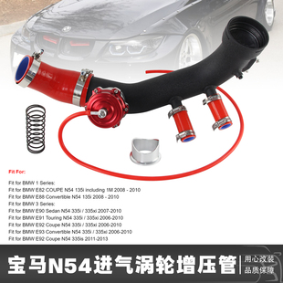 3.0L 适用于E82E88 1M335 E90E91E92E93135i N54进气涡轮增压管