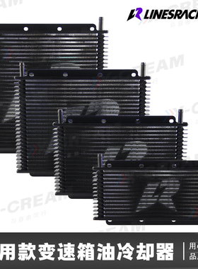 汽车改装变速箱油冷器波箱散热器水冷却降温散热片油冷器套件通用