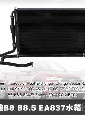 适用于奥迪S4 S5 SQ5 A5 A6 A7 Q5 C7 3.0 TFSI B8B8.5水箱散热器
