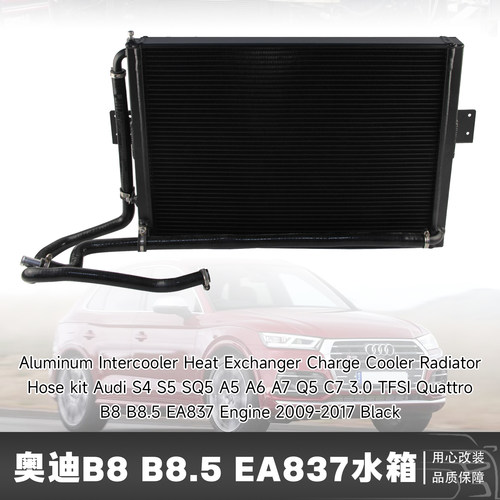 适用于奥迪S4 S5 SQ5 A5 A6 A7 Q5 C7 3.0 TFSI B8B8.5水箱散热器